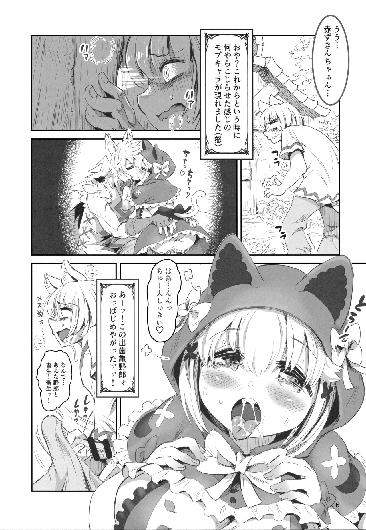 (C94) [MIMIPULL (Sakurai Shizuku)] Kemomimi Douwashuu -Akazukin-chan- page 5 full