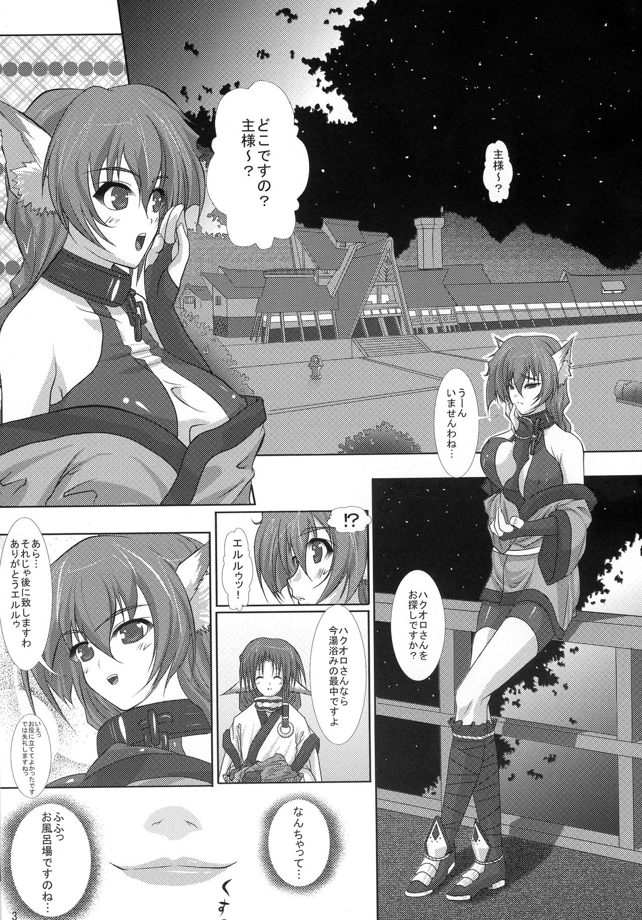 (C71) [Nanatsu no Kagiana (Nanakagi Satoshi)] Health Warrior Majoo (Utawarerumono) page 3 full