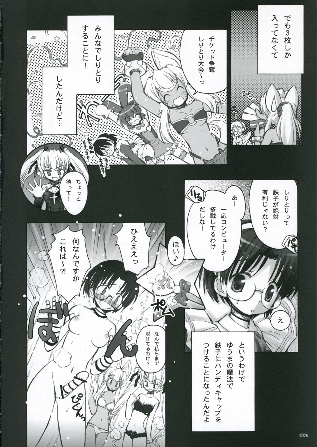 [Tozuku-tachi-no Rakuda no Mure / beti] Ohirune Emulsion {Magical Pokaan} page 6 full