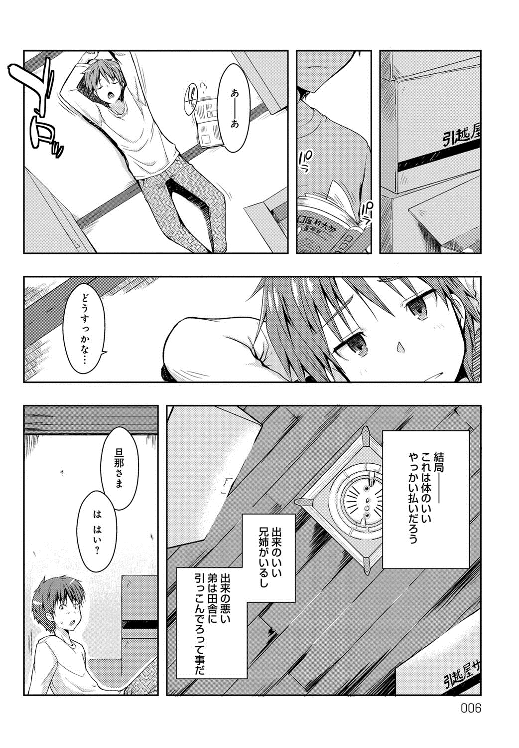 [Kaiduka] Ero Life [Digital] page 11 full