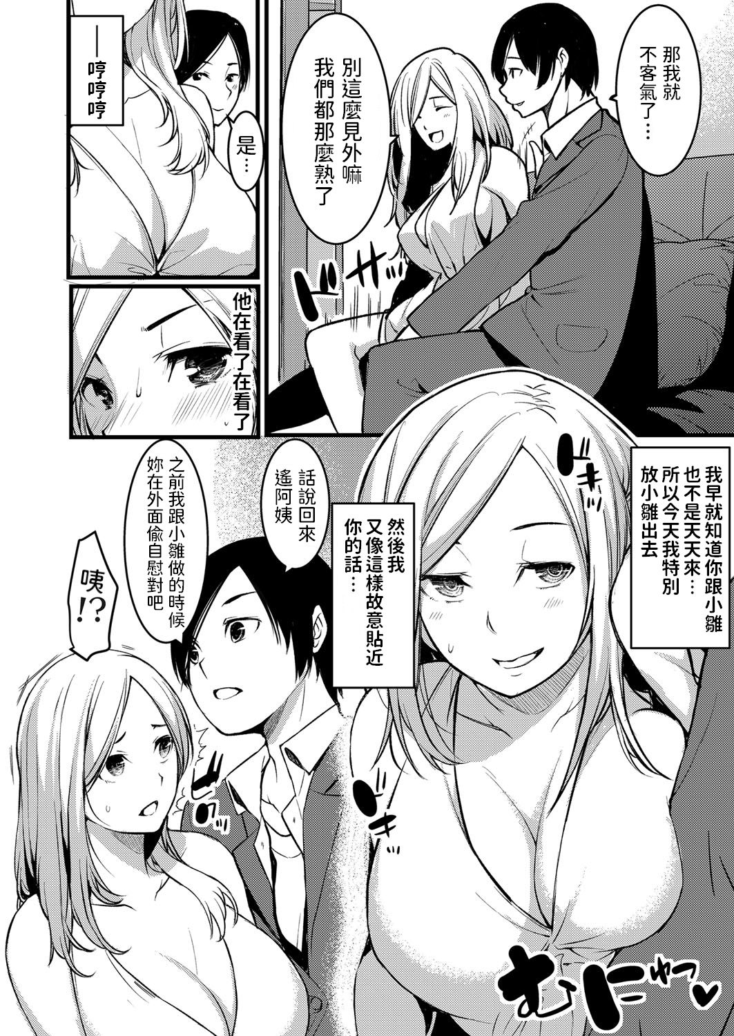 [Kiryu Masumi] Hitozuma Paradox ~Kanojo no Hahaoya ga Yokkyuu Fuman de Netorare Kibou~ (COMIC Grape Vol. 78) [Chinese] page 4 full