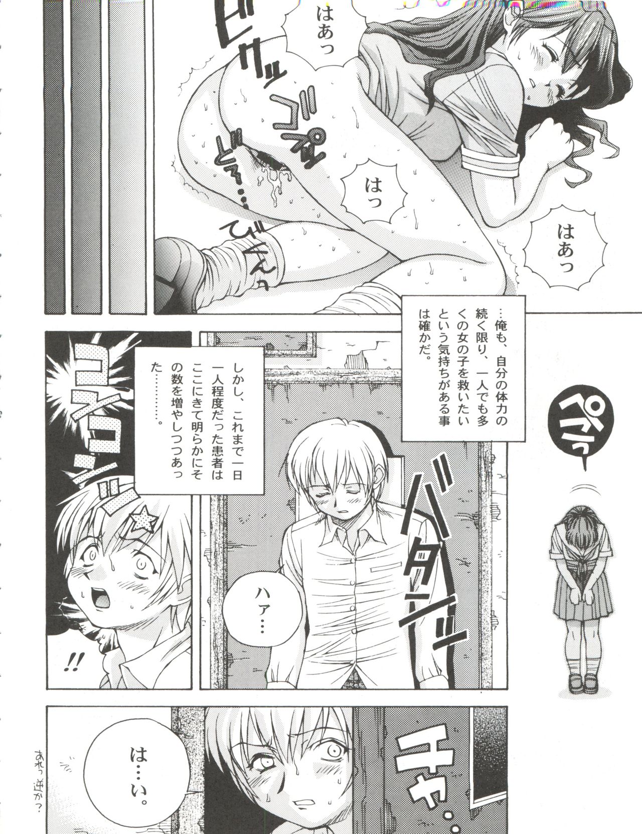 [Monkey Reppuutai F (Doudantsutsuji, Monkey Ni-gou)] Saru Gundan Vol. 1 (Mamotte Shugogetten, Super Doll Licca-chan) page 22 full