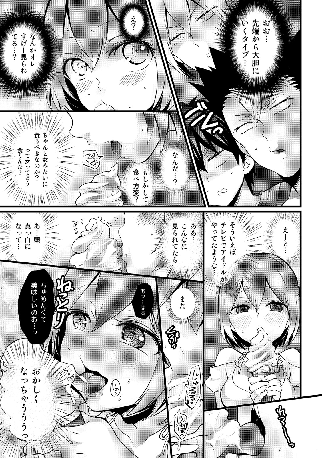 [Nagata Maria] Totsuzen Onnanoko ni Natta node, Ore no Oppai Monde mimasen ka? 15 page 32 full