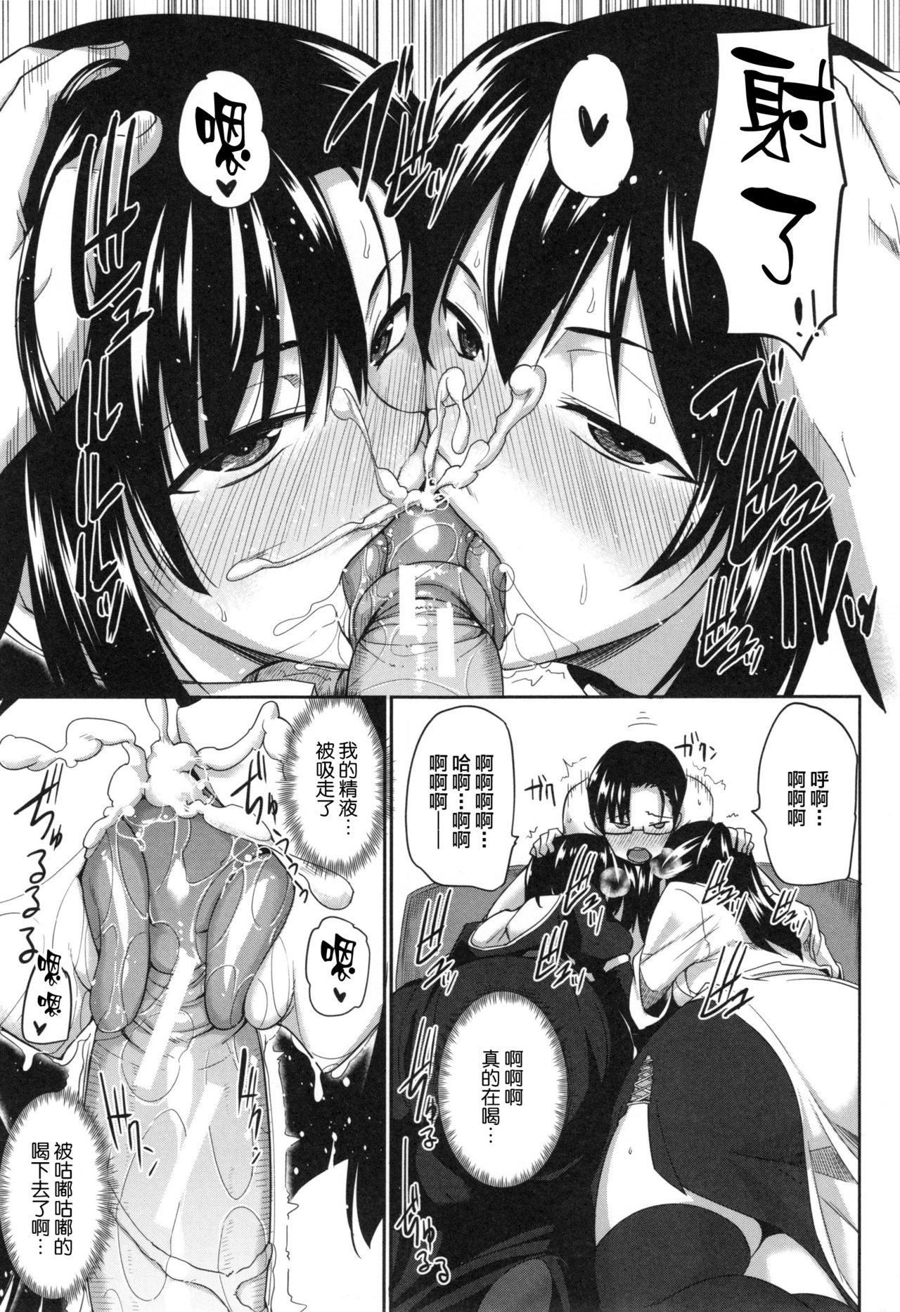 [Fue] Inma no Mikata! Ch. 1-3 [Chinese] [丧尸汉化] page 26 full