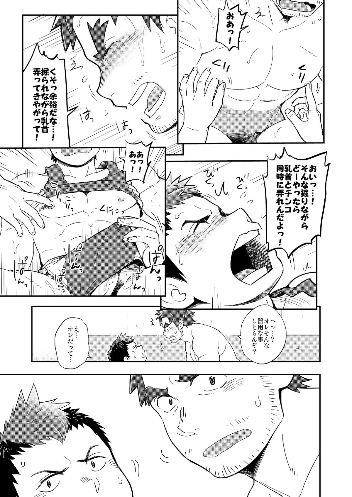 [Dokudenpa Jushintei (Kobucha)] DOBLE WHIP ESCALATIONE [Digital] page 25 full