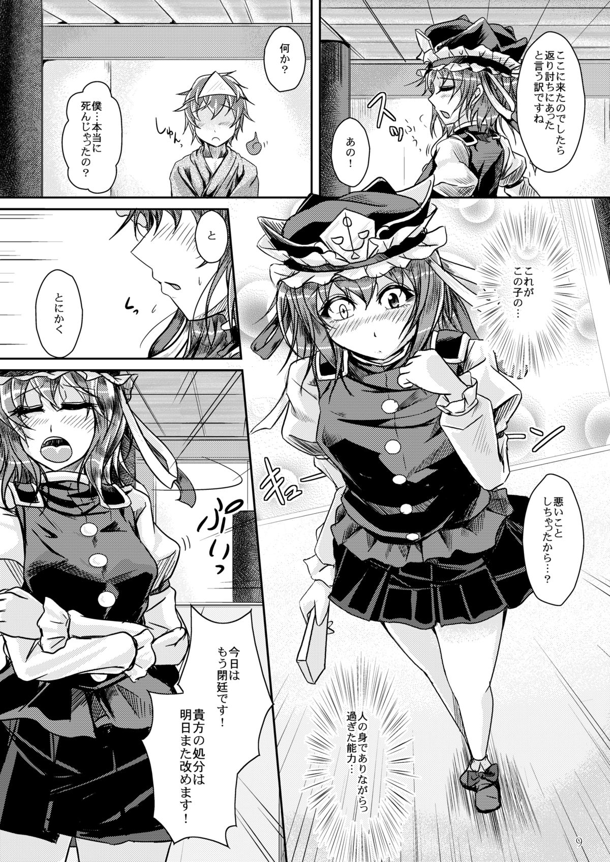 (Reitaisai 9) [Juggernaut (JYUN)] Onegai! Enma-sama (Touhou Project) [Digital] page 9 full