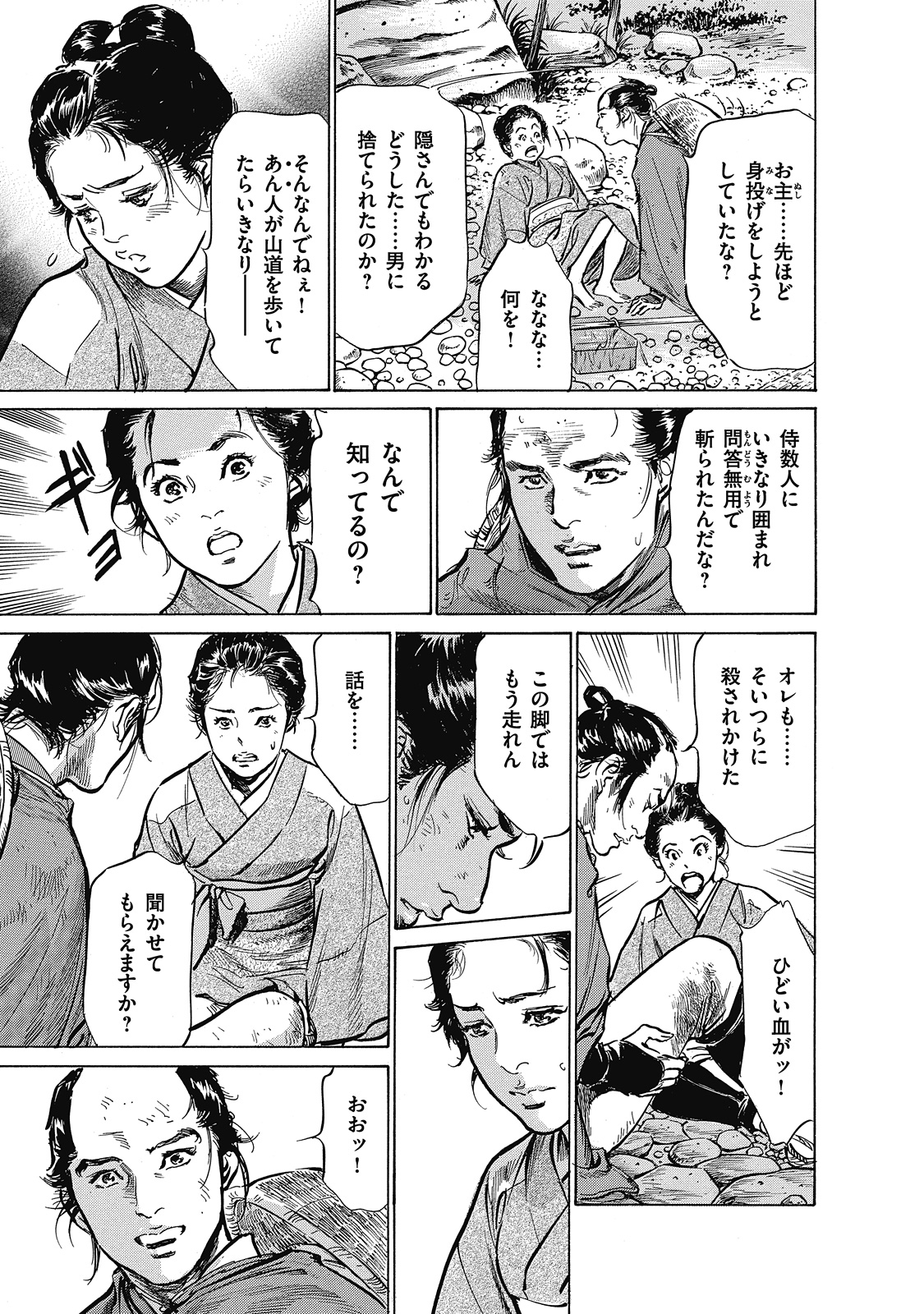 [Hazuki Kaoru, Takamura Chinatsu] Ukiyo Tsuya Zoushi 6 page 137 full