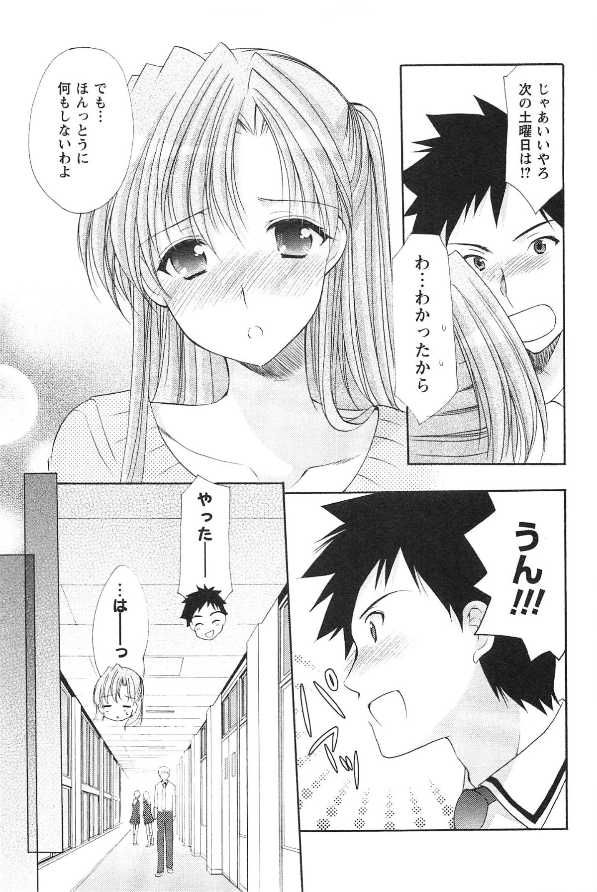 [Azuma Yuki] Love Shelter 2 page 52 full