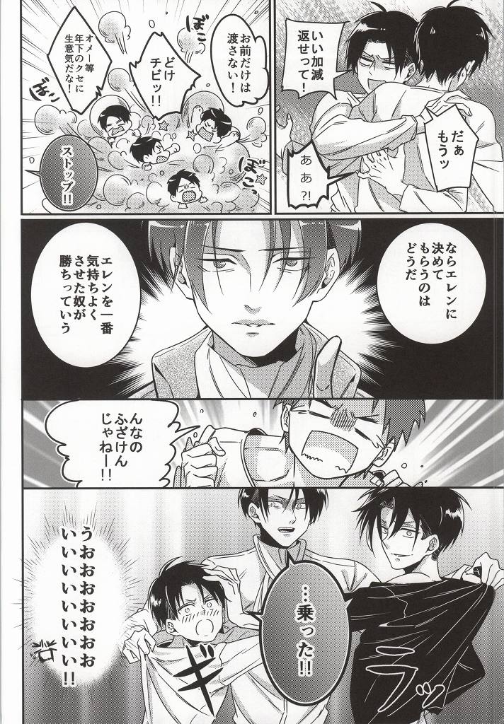 (C86) [Let go! (Togame)] Heichou Harem!? (Shingeki no Kyojin) page 11 full