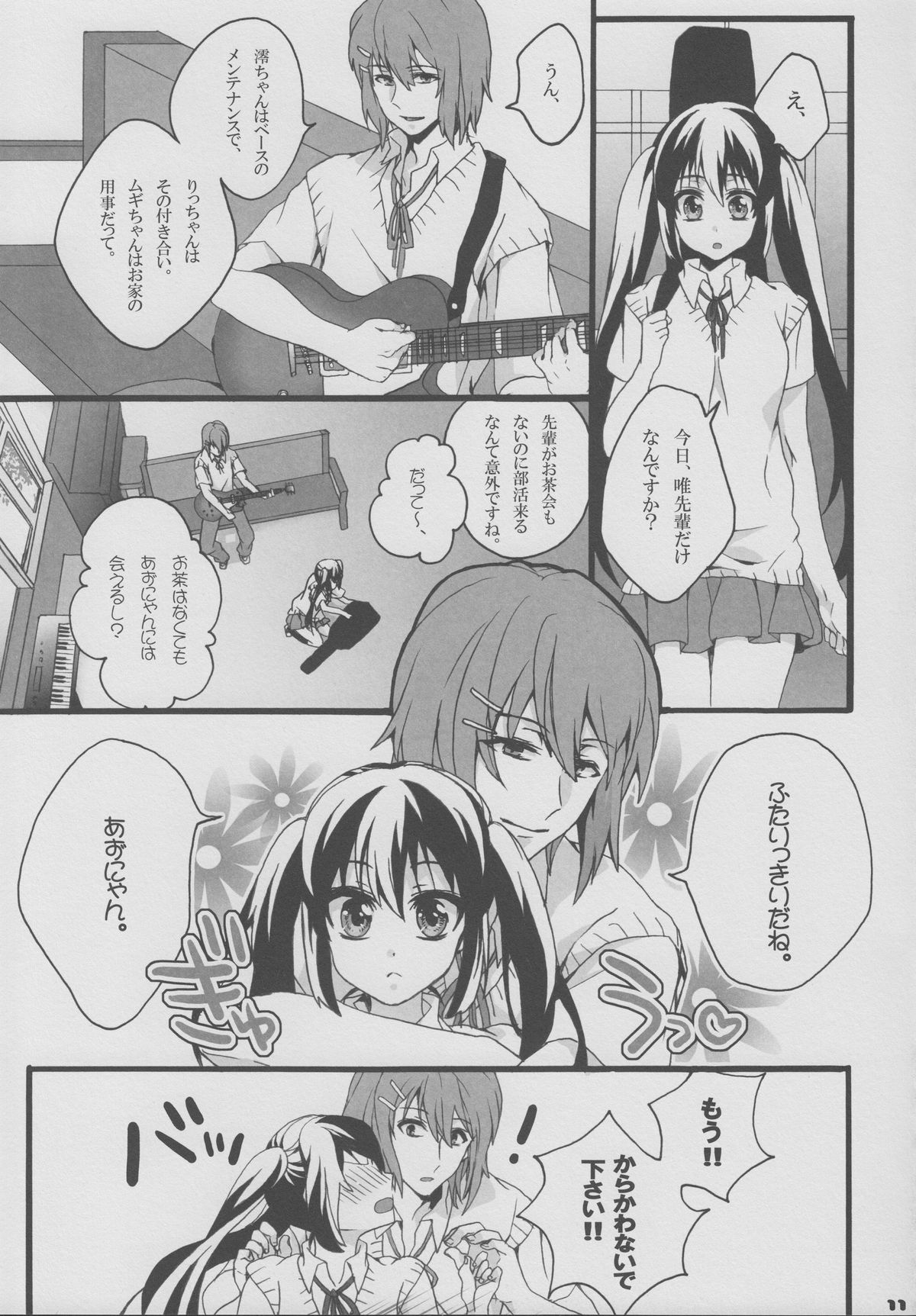 (C78) [Aimaimoko (Moko)] Yui Azu Hotchkiss (K-ON!) page 10 full