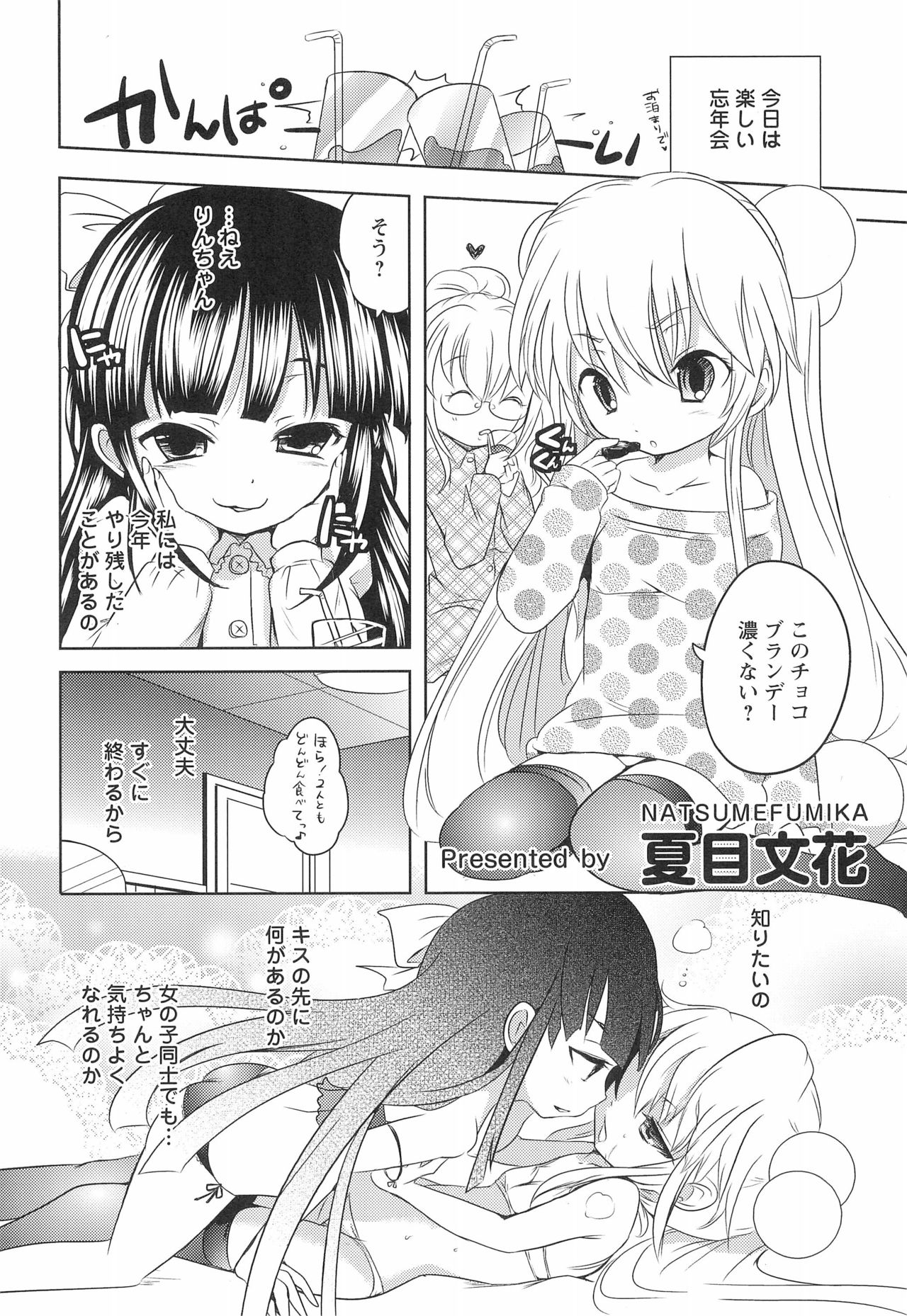 (C83) [Futabasha (Various)] Kodomo no Jikan Official Parody Sotsugyou Kinen Bunshuu 2012 WINTER (Kodomo no Jikan) page 18 full