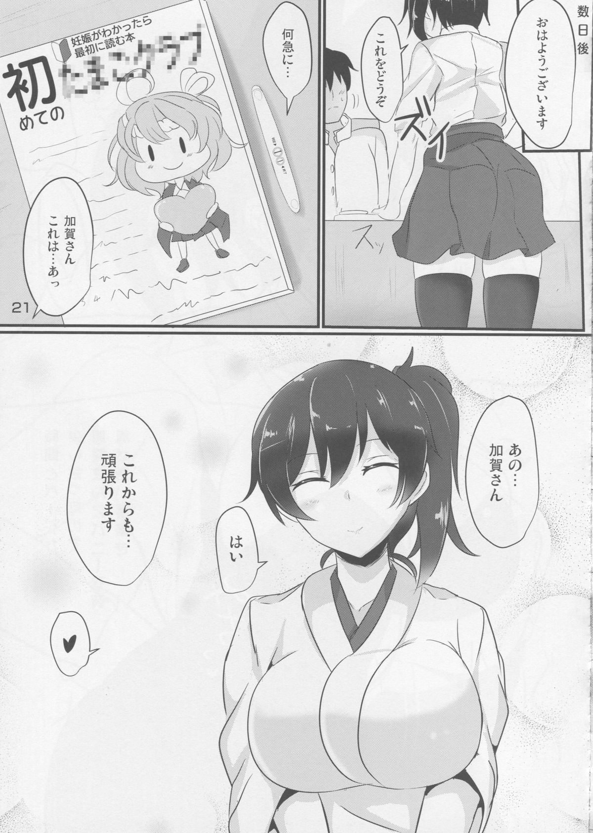 (C88) [Hakuginmokusei (Poshi)] Hakudaku Marking (Kantai Collection -KanColle-) page 20 full