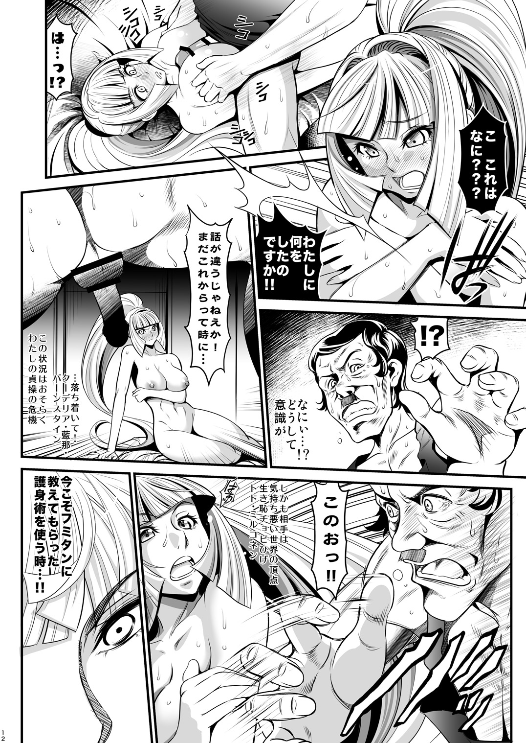 [Metabocafe Offensive Smell Uproar (Itachou)] Chobihige Yobai (Mobile Suit Gundam Tekketsu no Orphans) [Digital] page 12 full