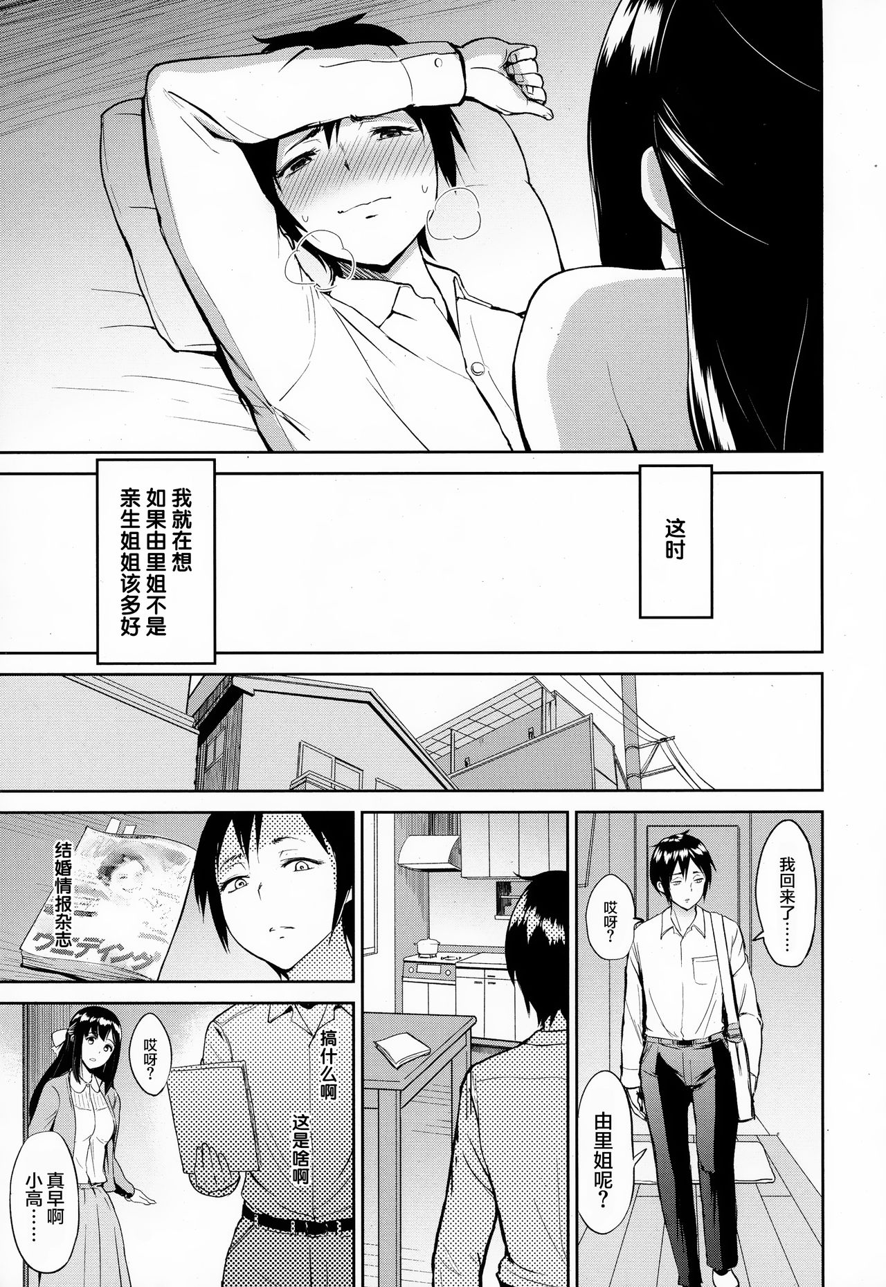 [bifidus] Yuri-nee to no Shujuu Kankei | 和由里姐的主从关系 (ANGEL Club 2016-08) [Chinese] [丧尸汉化] page 9 full