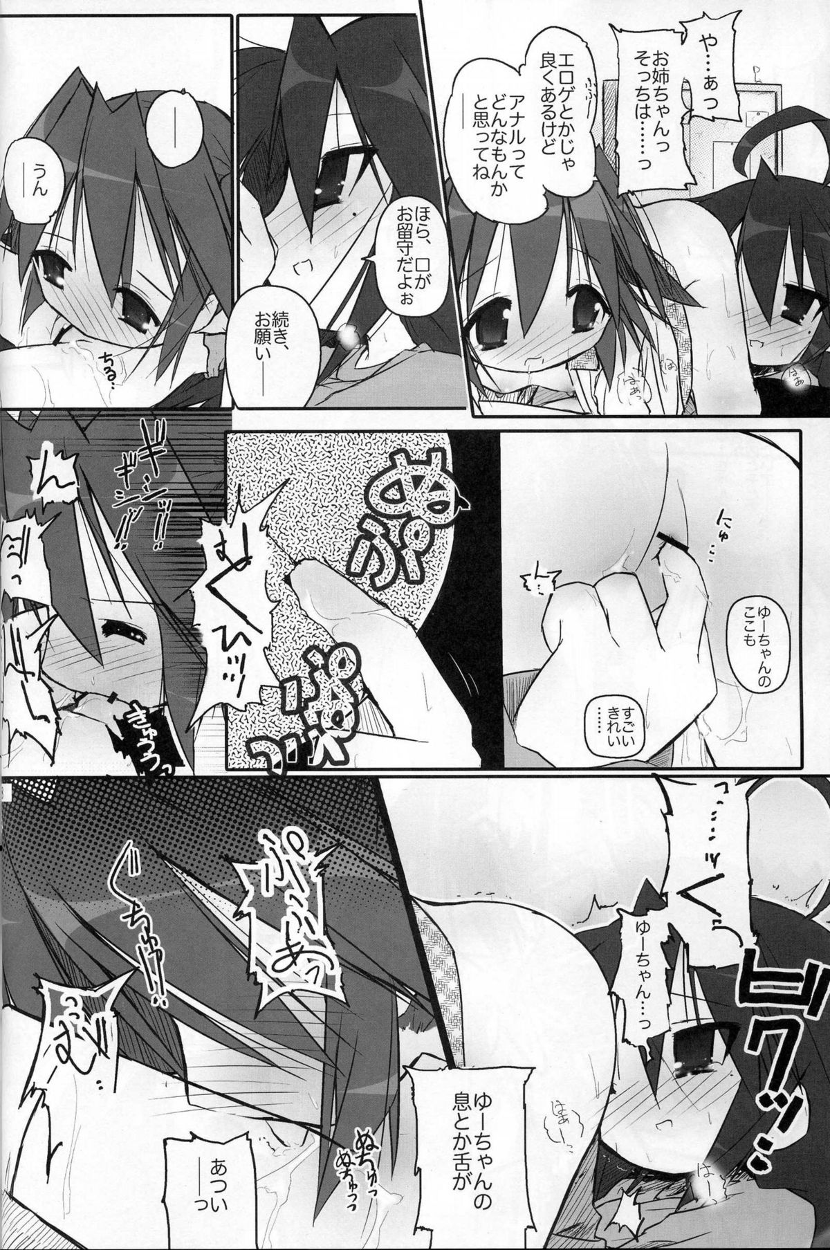 (SC37) [Zenpou Fuchuui (Kuroba)] Hiyorin Revenge (Lucky Star) page 20 full