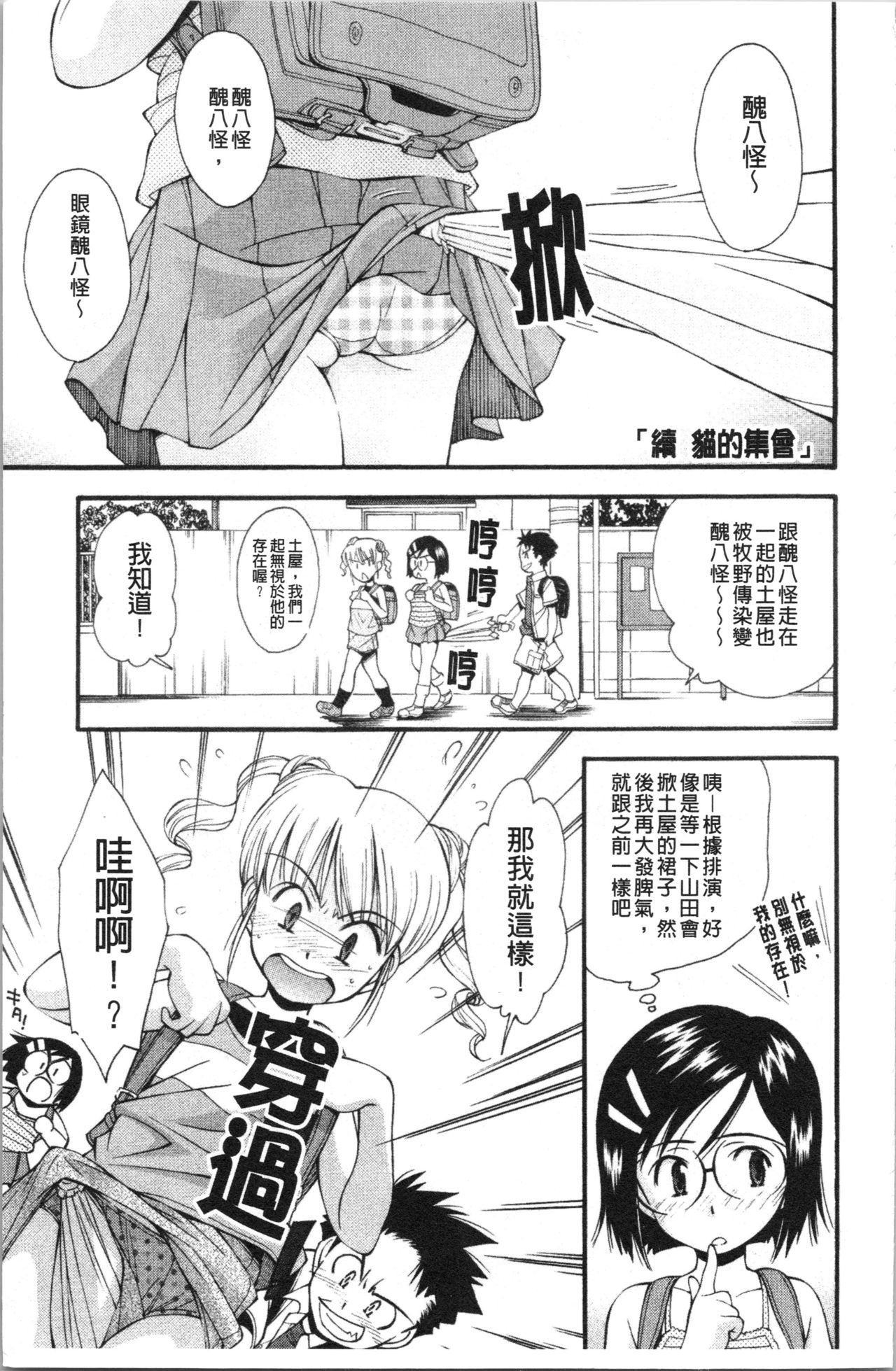 [Ryoumoto Hatsumi] Urayama no Himitsu Kichi | 後山的秘密基地 [Chinese] page 18 full