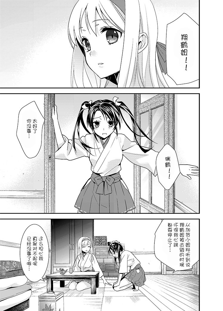 [Sweet Pea, COCOA BREAK (Ooshima Tomo, Ooshima Towa)] Yurizuru (Kantai Collection -KanColle-) [Chinese] [v.v.t.m汉化组] [Digital] page 3 full