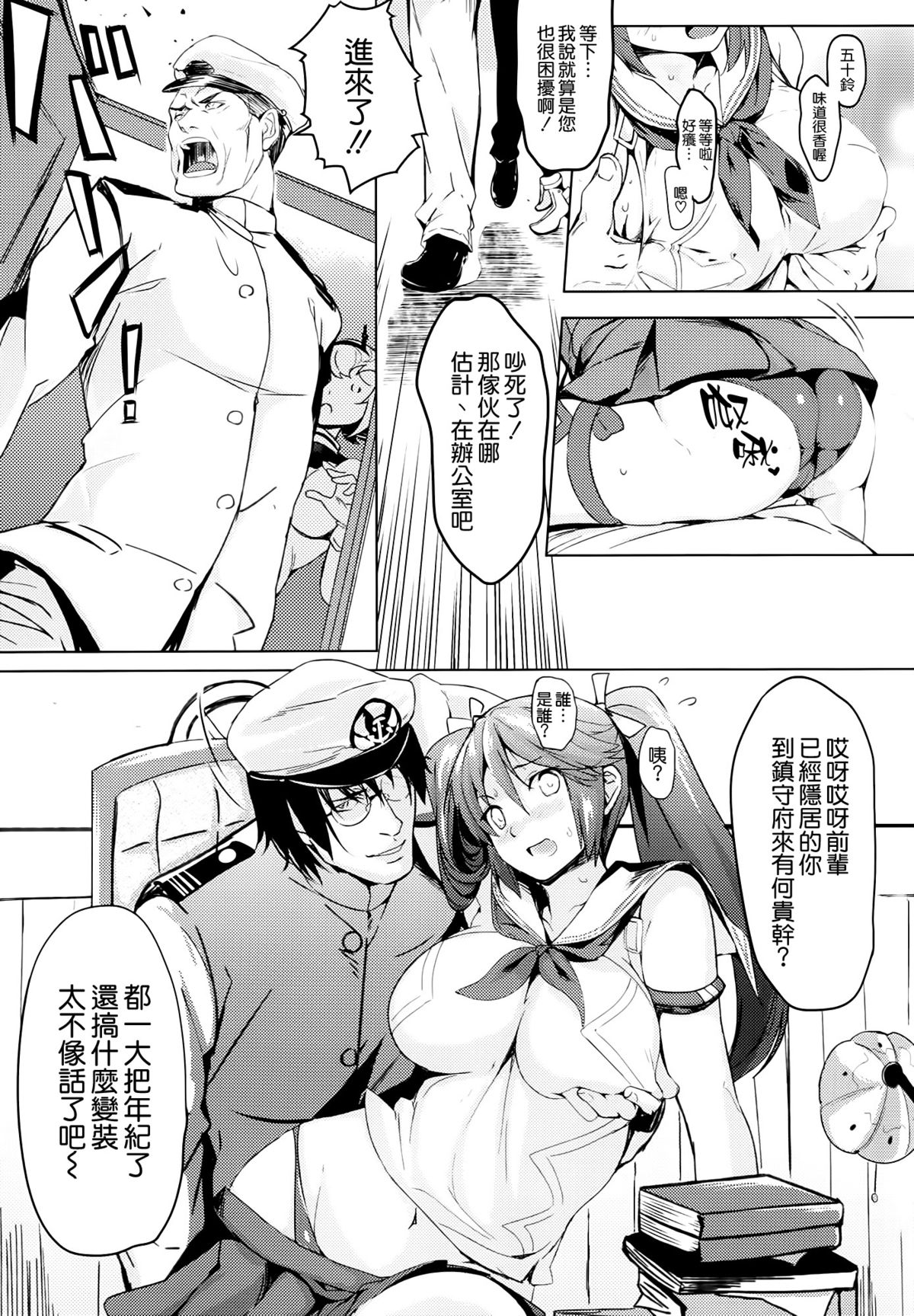 (C87) [Kansai Gyogyou Kyoudou Kumiai (Marushin)] Isuzu Eika (Kantai Collection -KanColle-) [Chinese] [空気系☆漢化] page 9 full