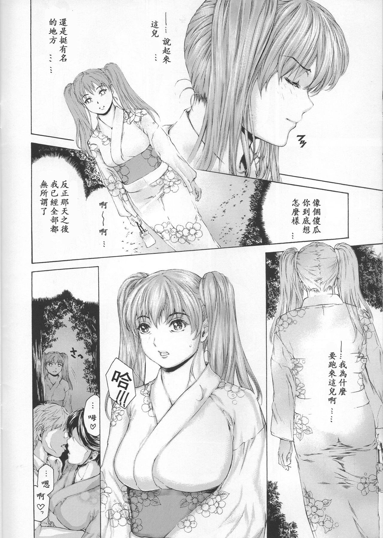 (COMIC1☆11) [Subesube1kg (Narita Kyousha)] 9-ji kara 5-ji made no Koibito Dai 9 wa - Nine to Five Lover [Chinese] [ssps008漢化] page 15 full