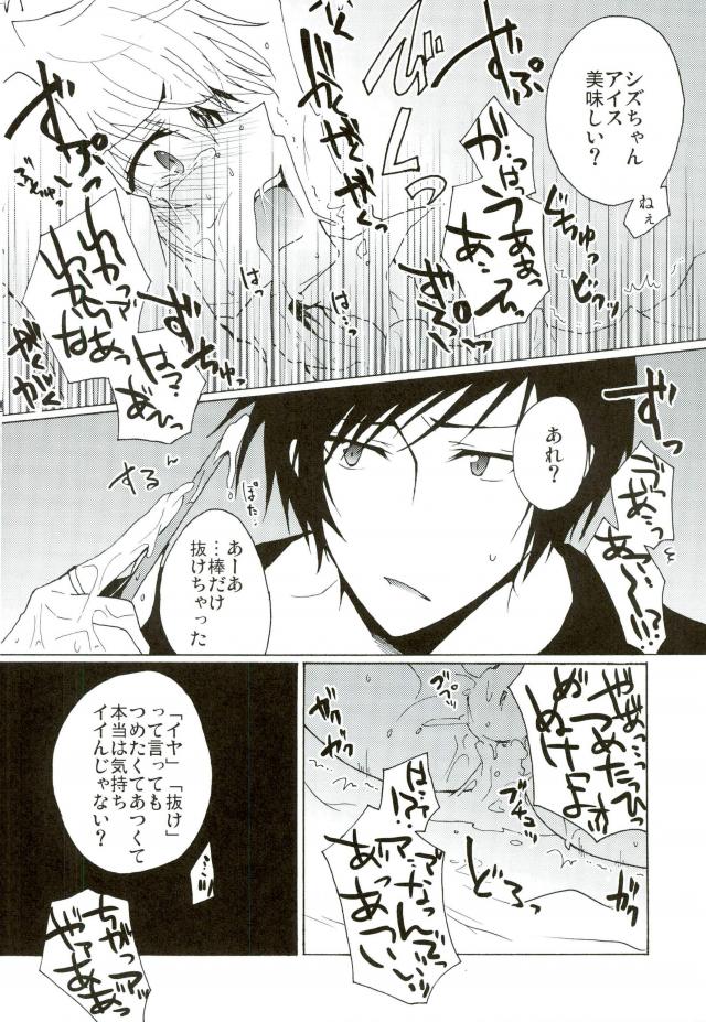 (Sono Otoko, Saikyou ni Tsuki x 2) [Soraironoenogu (Kanei Yoh)] Oishiku Tabete Kudasai. (Durarara!!) page 11 full