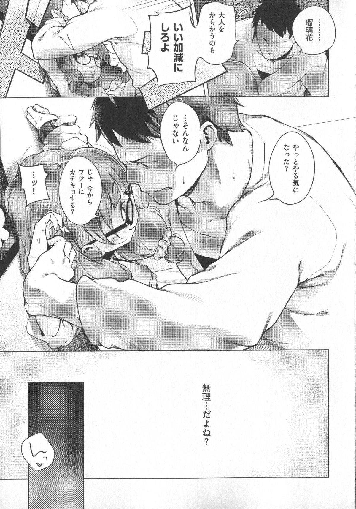 [Henreader] Hatsukoi Ribbon page 54 full