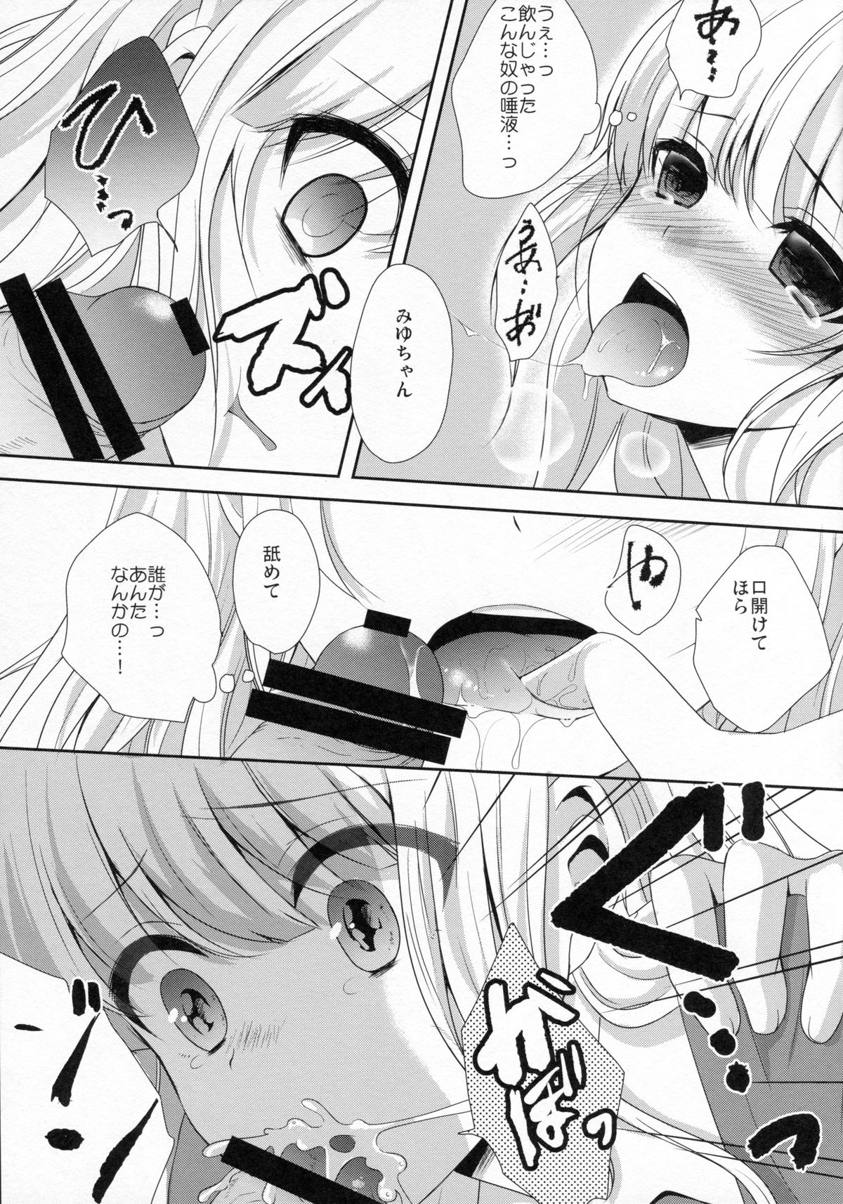 (C88) [Ice Sugar (Utano)] stalk Futago Kan part2 page 6 full
