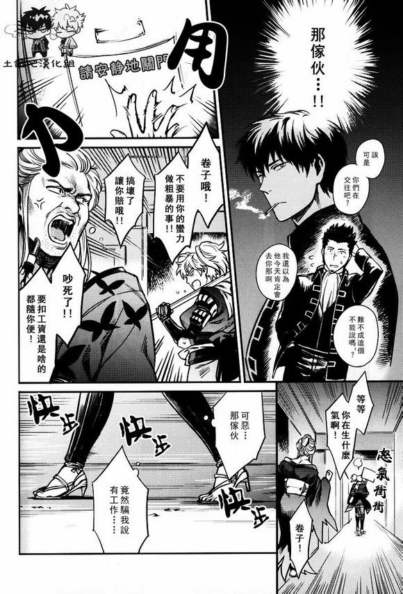 (SUPER21) [3745HOUSE (MIkami Takeru)] Boku wa Mada Honki o Dashite nai dake (Gintama) [Chinese] page 8 full