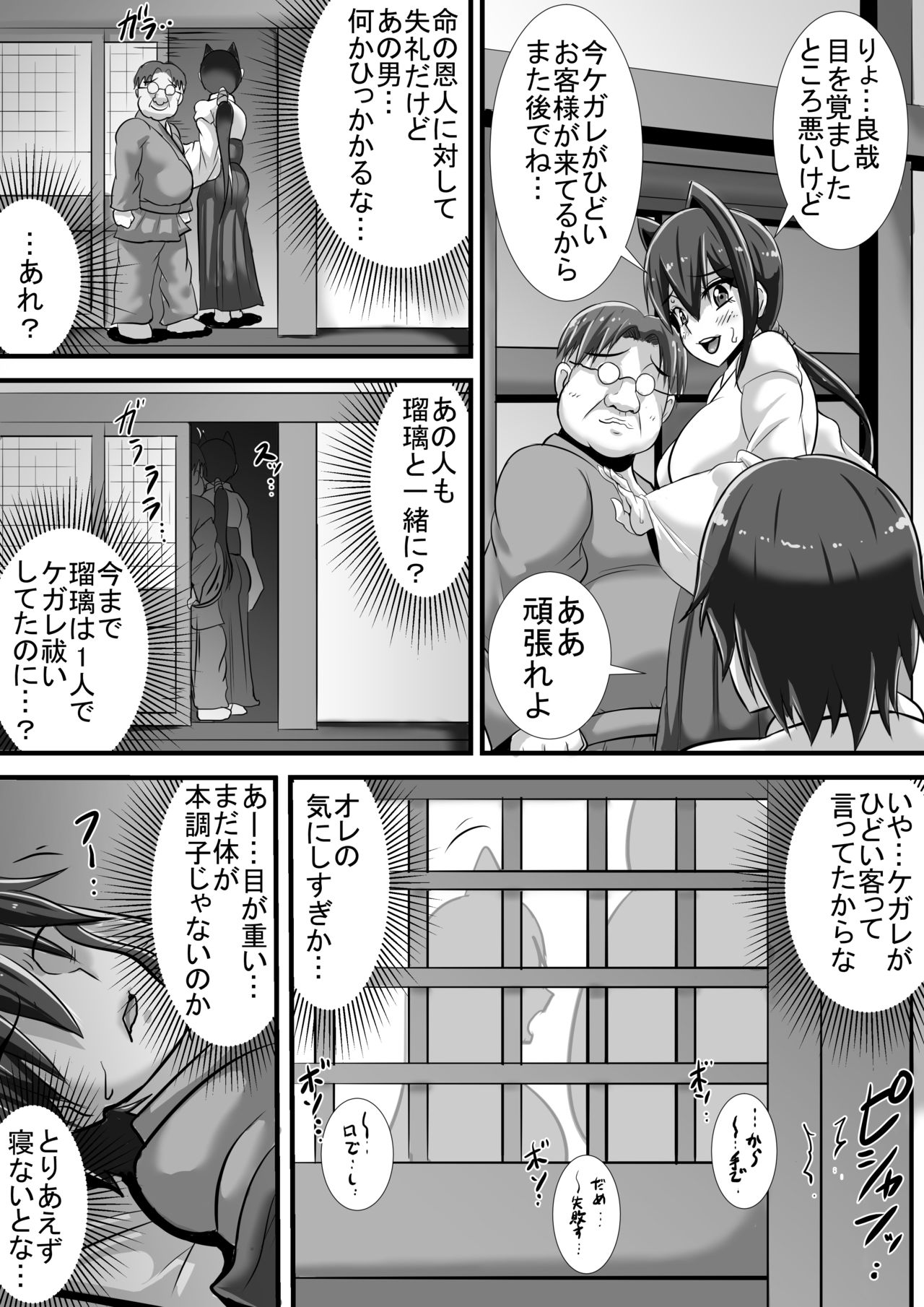 [Haneinu] Kegare no Miko page 29 full