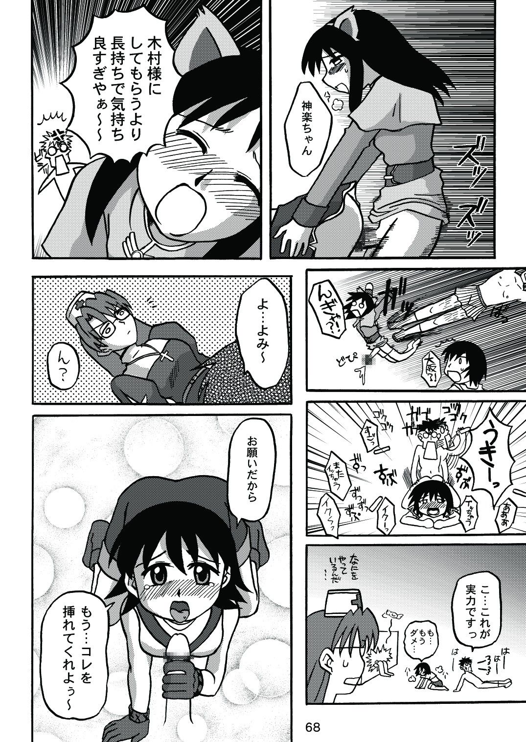 [c-chaos.net] Aremanga-Daioh Special (Azumanga Daioh) page 67 full