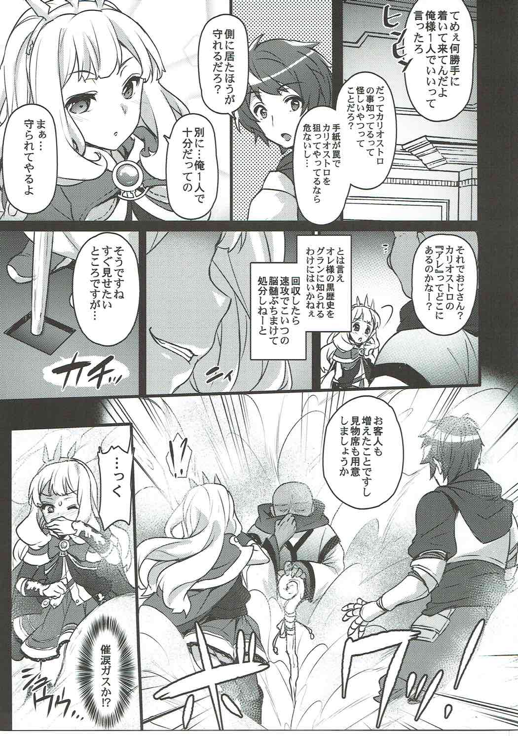 (C89) [Himeya (Abe Inori)] Sayonara Cagliostro (Granblue Fantasy) page 4 full