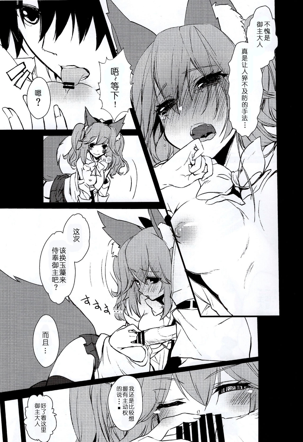 (C95) [pit.ra.bit (Niwaka Yuan)] JK Tamamo-chan to Ichaicha Suru Hon (Fate/Grand Order) [Chinese] [寂月汉化组] page 18 full