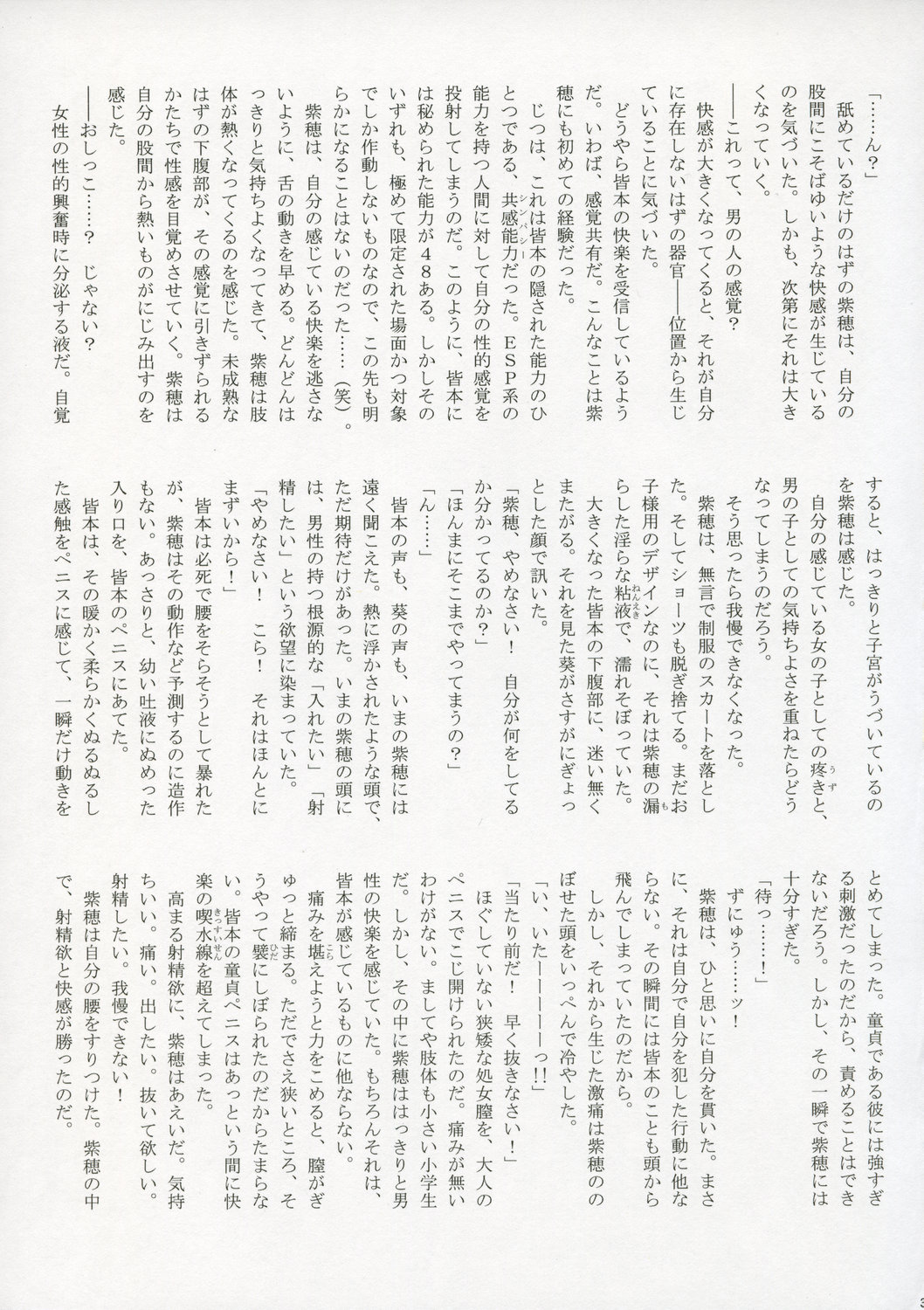 (C71) [JIBAKU-SYSTEM (Suzuki Amaharu, Nanjou Asuka)] S.H.I.H.O (Zettai Karen Children) page 38 full