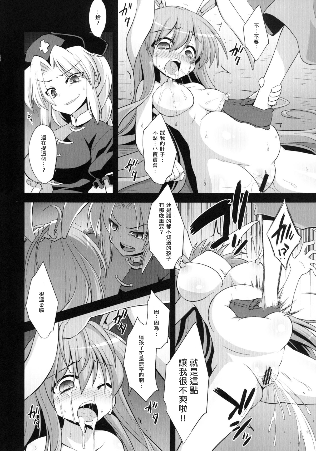 (C84) [Akuten Soushin (Kokutou Nikke)] Udonge Shussan Yakubutsu Choukyou (Touhou Project) [Chinese] [キリユ個人漢化] page 24 full