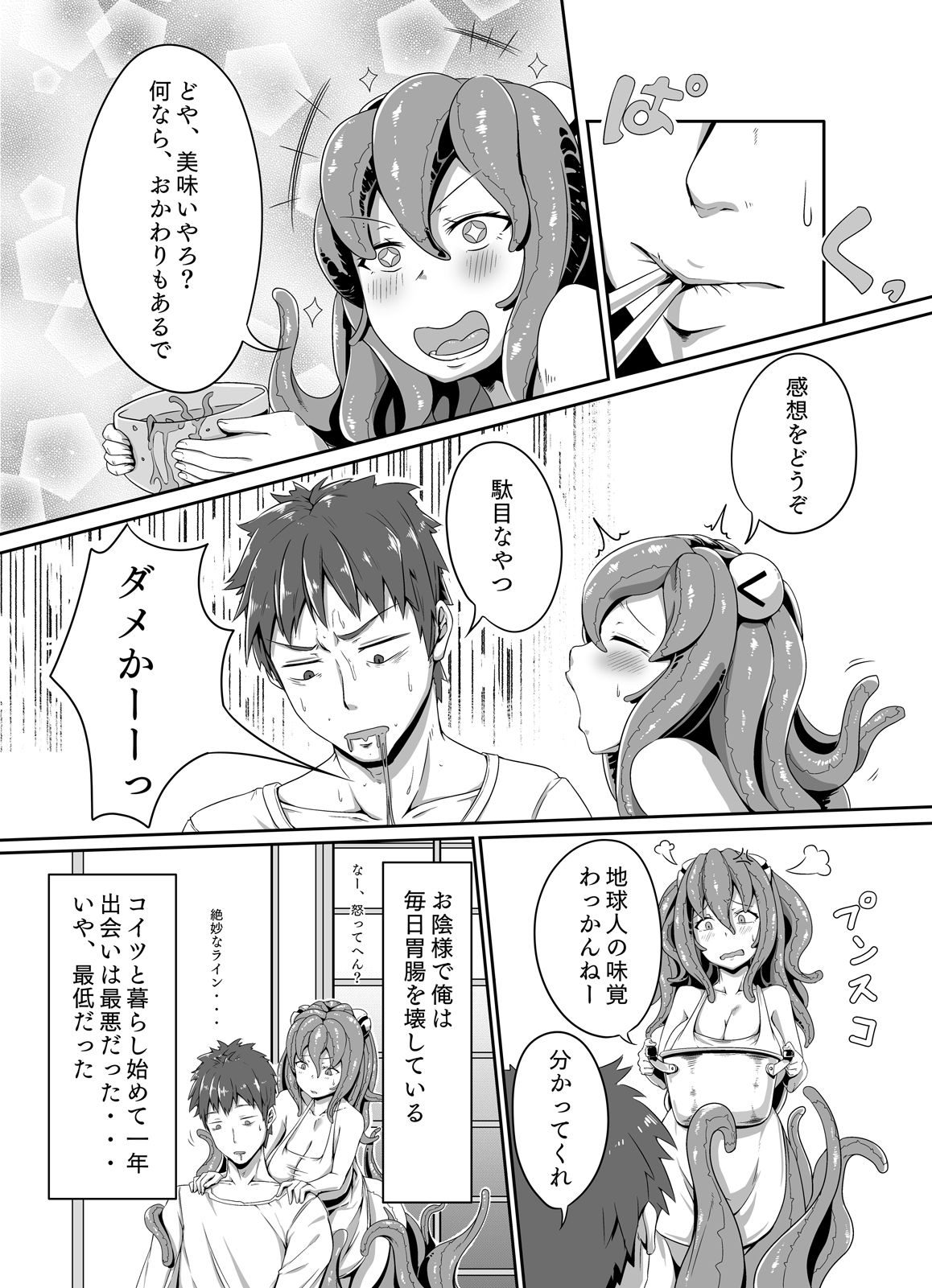 [Tokaeshina Koubou (Nusmusbim)] Uchuujin no Tsuma Alien-chan ! page 4 full