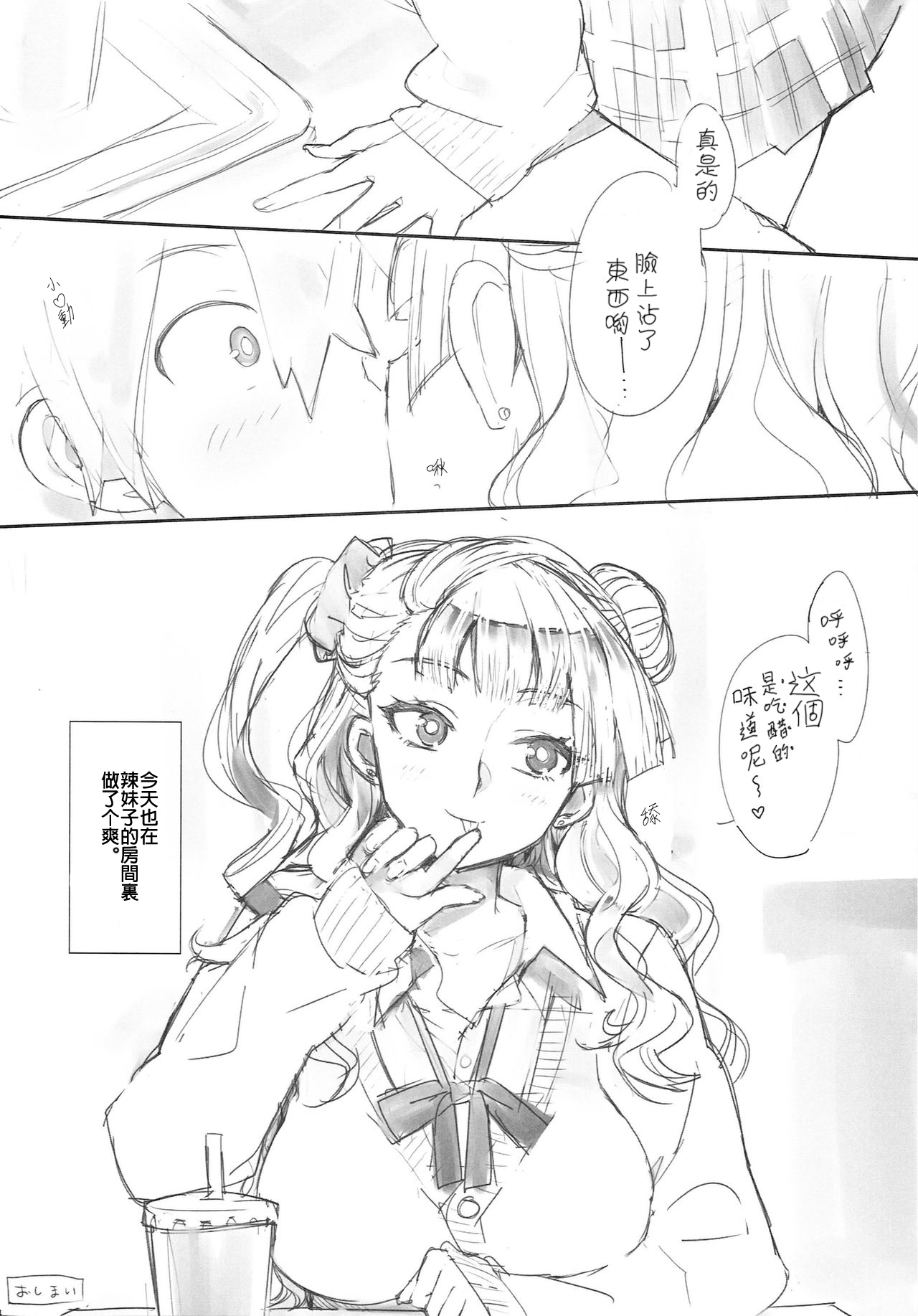 (C87) [Number2 (Takuji)] Galko Bon Arimasu. (Oshiete! Galko-chan) [Chinese] [丧尸汉化] page 23 full