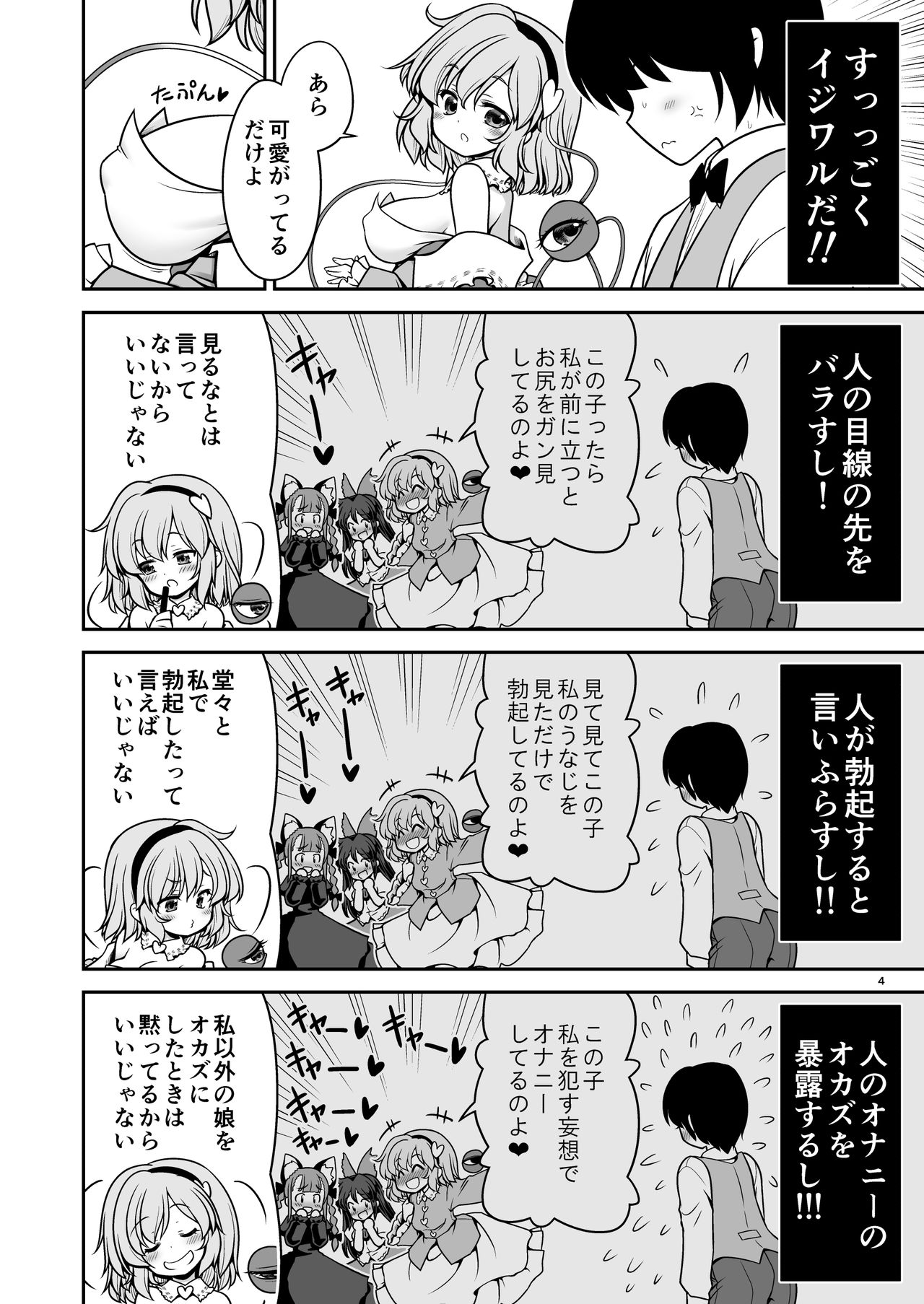 [Yosutebito na Mangakaki (Tomoki Tomonori)] Oshioki dakara manishitemo ii no yo (Touhou Project)[Digital] page 4 full