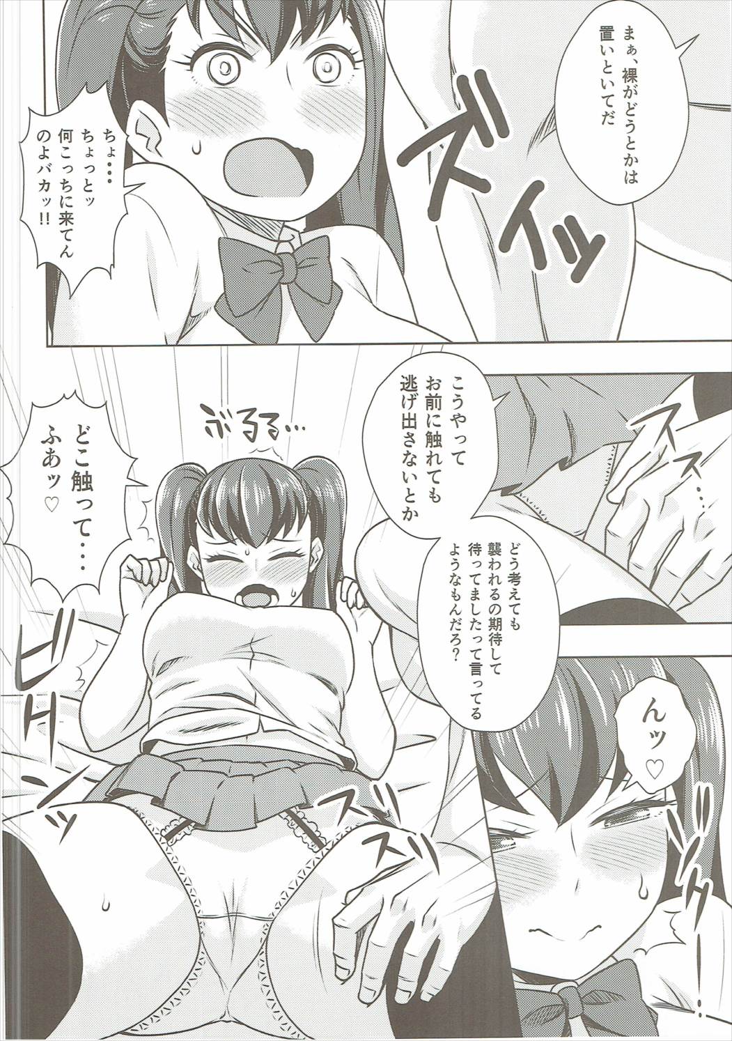 (C90) [Hip Crusaders (Shirihime)] Amanex (Schoolgirl Strikers) page 3 full