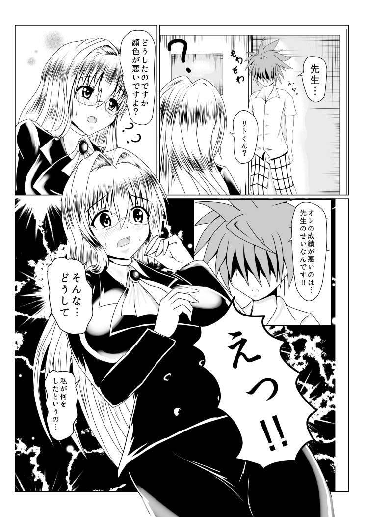 (CT24) [Seseragi no Machikado (Kusnoha Kaede)] Seseragi 01 (To LOVE-Ru) page 5 full