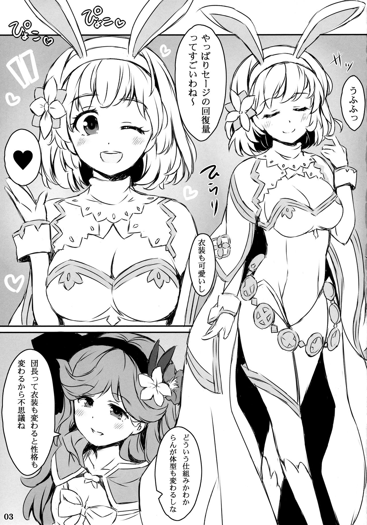 (C90) [Eucalyptus House (Mizuki Ouka)] Ishou de Kawaru no wa Seikaku dake to Omottemashita? (Granblue Fantasy) page 2 full