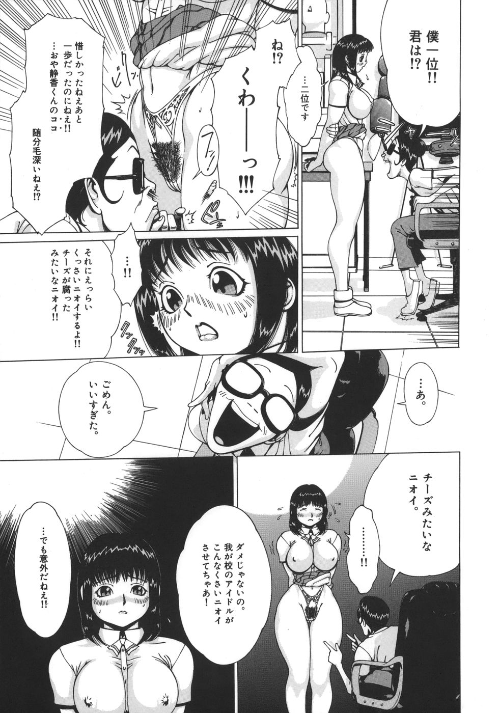 [Imaichi] Nikutama page 136 full