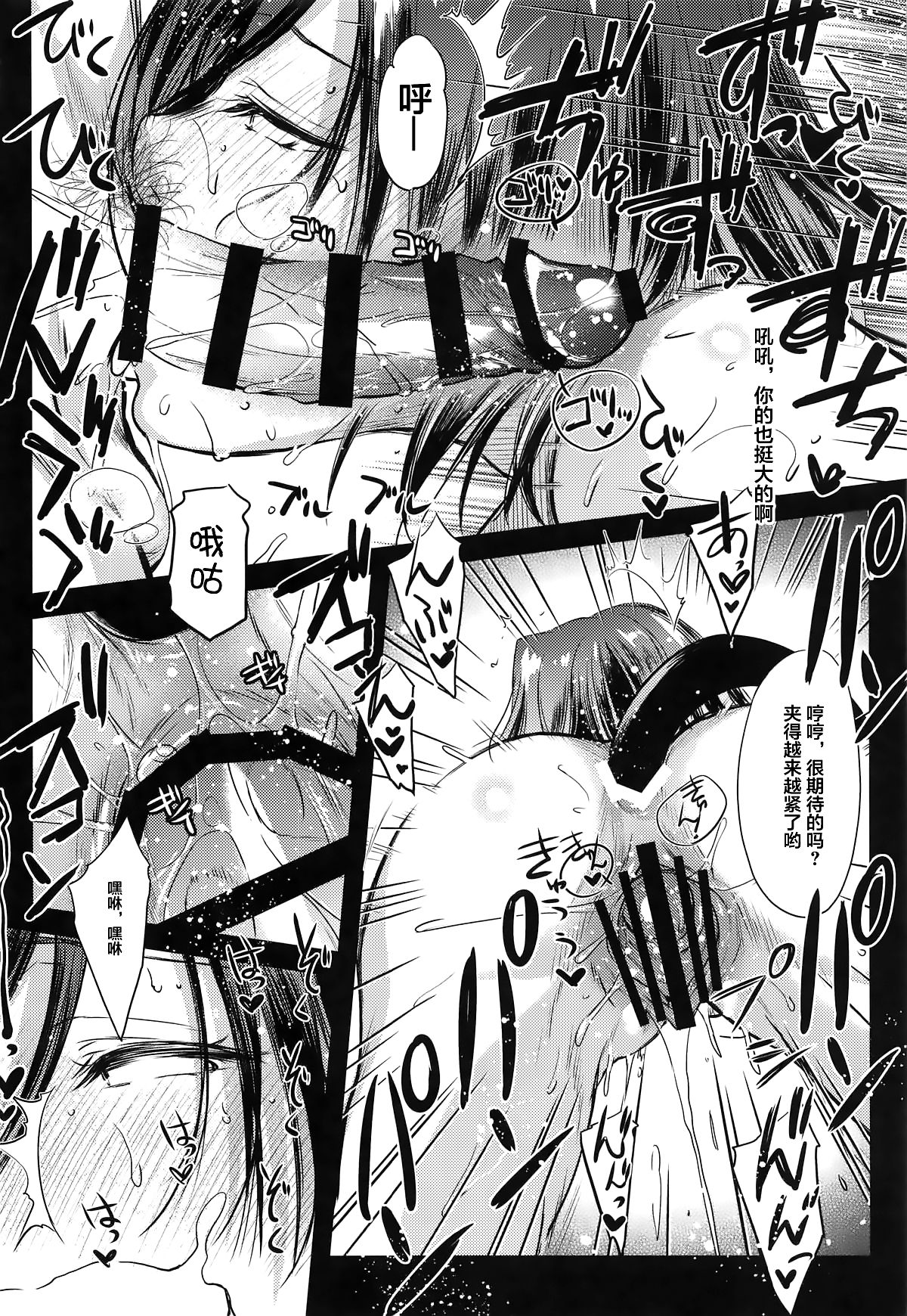 (COMIC1☆15) [Kaiki Nisshoku (Ayano Naoto)] Nogami Saeko Kikiippatsu!! -after- (City Hunter) [Chinese] [不咕鸟汉化组] page 15 full