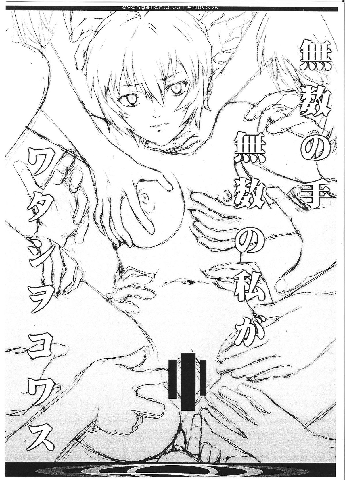 (COMIC1☆7) [The Knight of the Pants (Tsuji Takeshi)] Q.E.D (Neon Genesis Evangelion) page 5 full