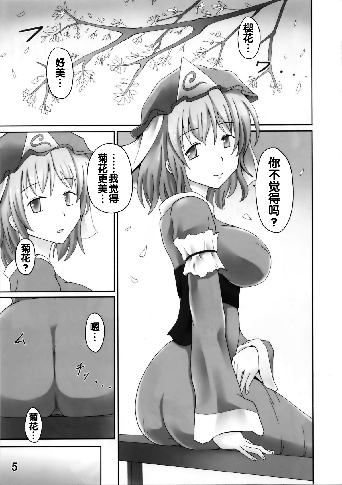 (Reitaisai 12) [Sagittarius (Shown)] Yuubikou (Touhou Project) [Chinese] [kanade汉化组] page 5 full