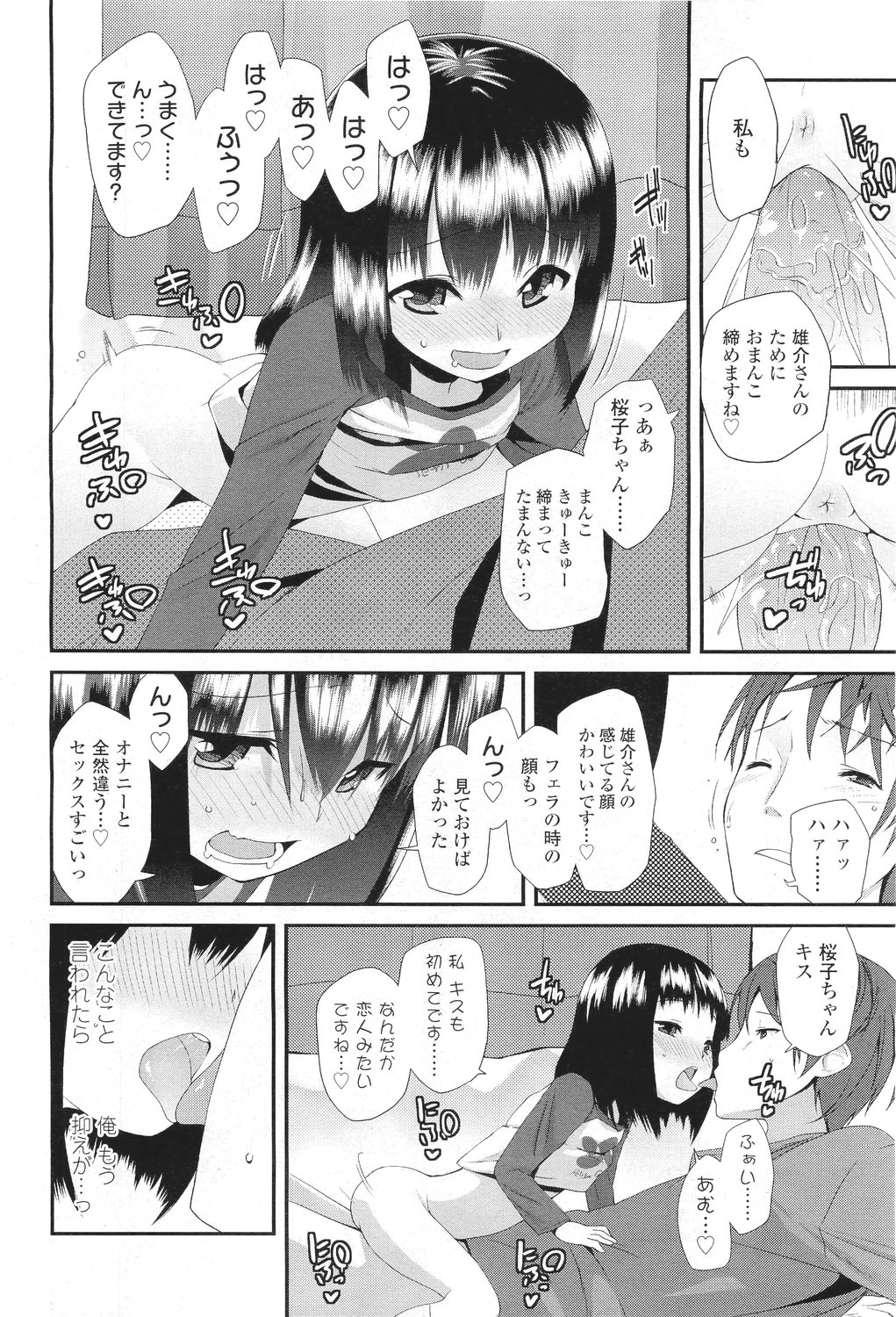 [Maeshima Ryo] サクラ･さくら page 16 full