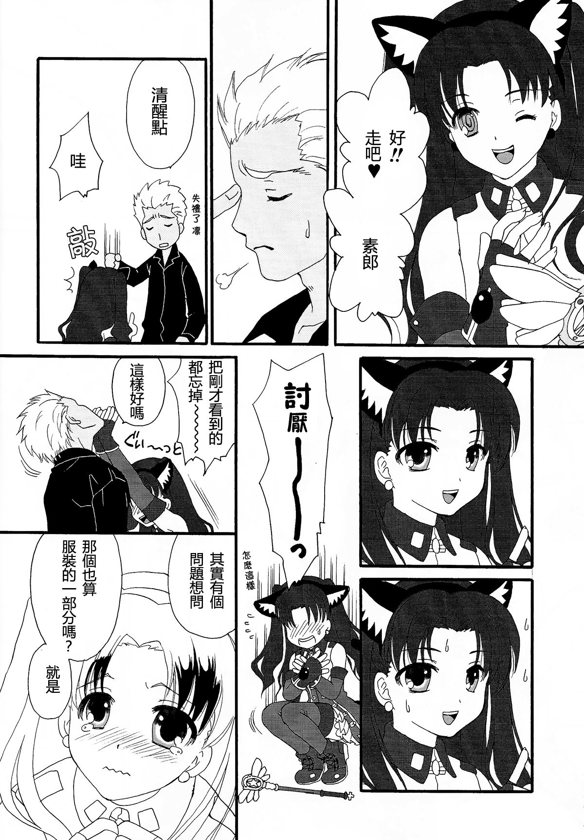 (C76) [MUMU@ (Shirokai Mua)] Dekkaku Nacchatta! (Fate/stay night) [Chinese] page 7 full