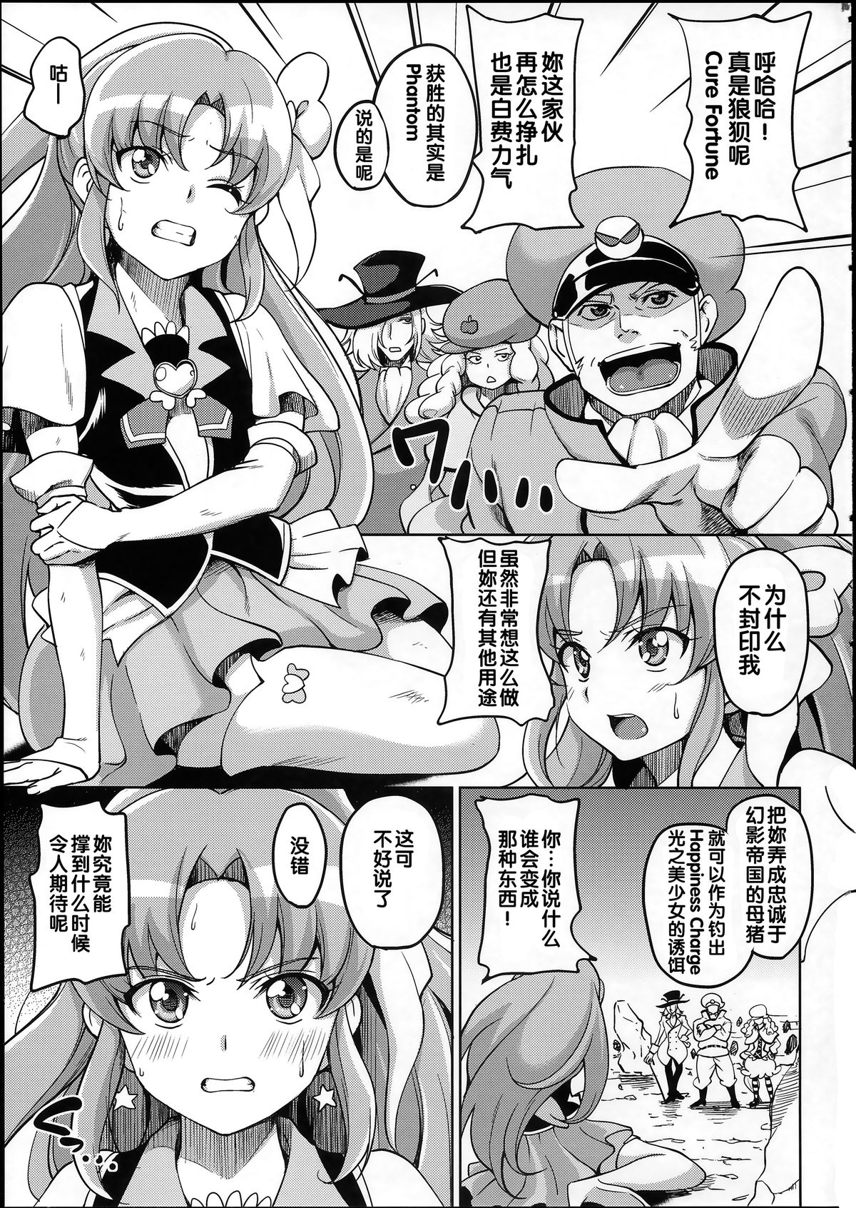 (C86) [mon-petit (Mon-petit)] Wheel of Fortune (HappinessCharge PreCure!) [Chinese] page 5 full