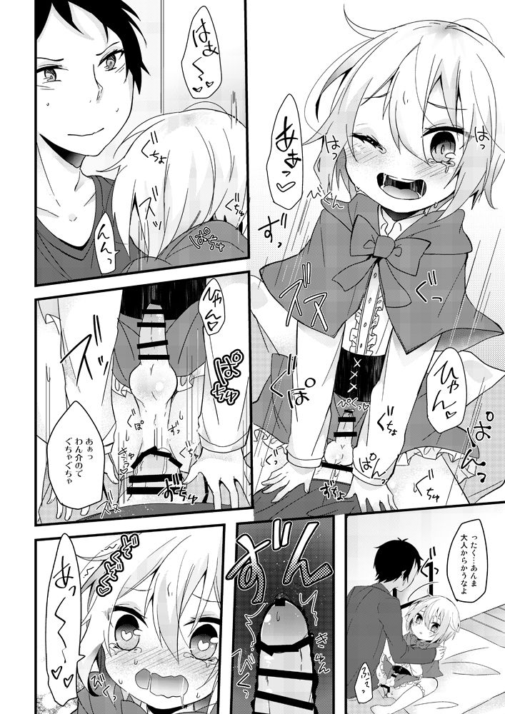 [Hayabusa] 教えてオオカミさん！！ page 11 full