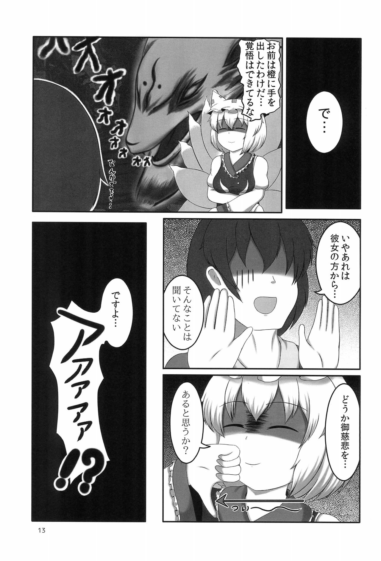 (Reitaisai 12) [Puku Puku Manjuu (Lenvolt)] Chen-chan wa Hatsujouki (Touhou Project) page 13 full