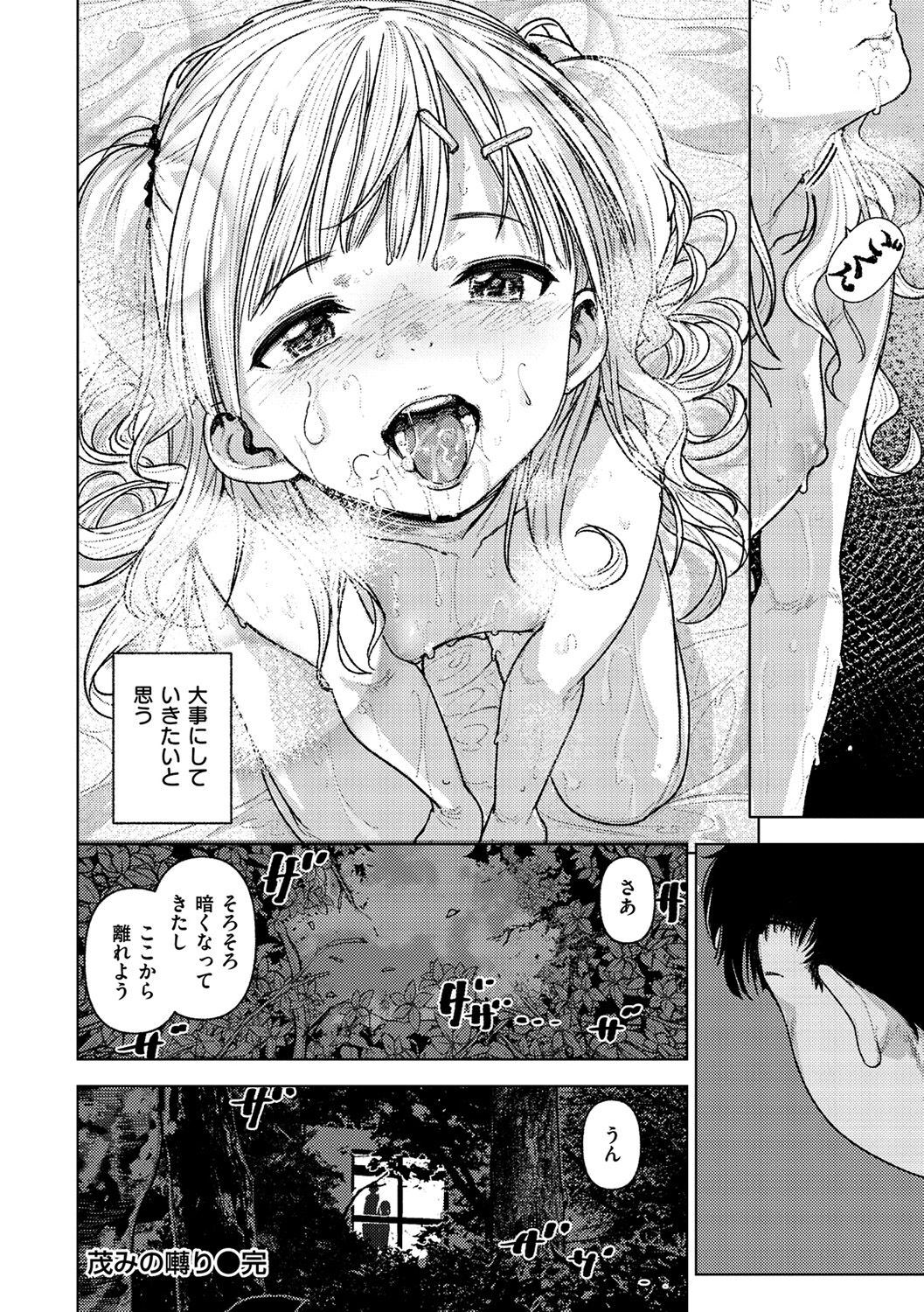 [kanbe] Chigi no Naka [Digital] page 59 full