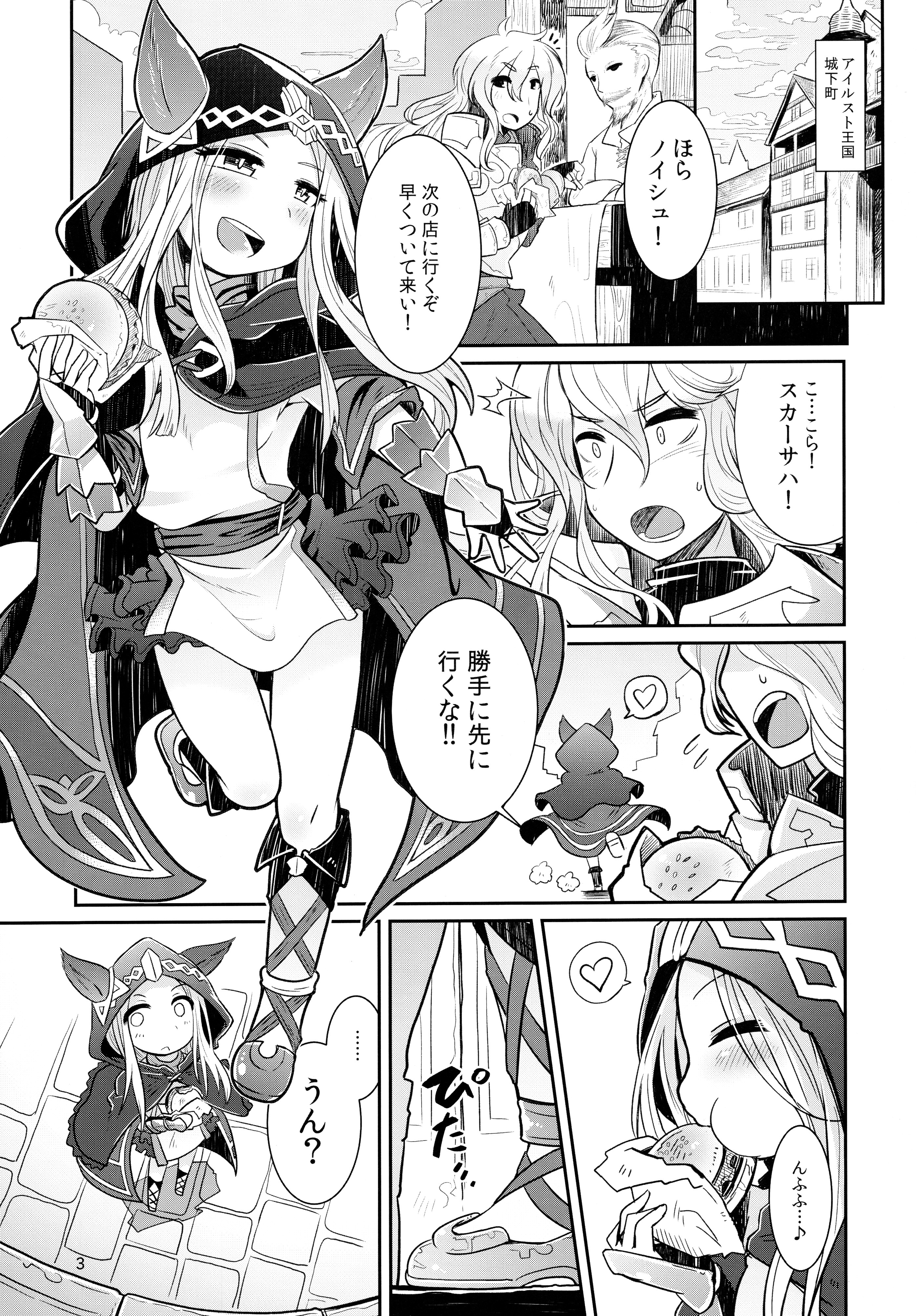 (C89) [Amagaeru to Sprocket (Amagaeru)] Shinryuu-sama wa Hito no Itonami ga Osuki (Granblue Fantasy) page 3 full